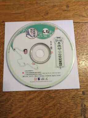 李德印二十四式太极拳精讲下 Vcd Disc Only